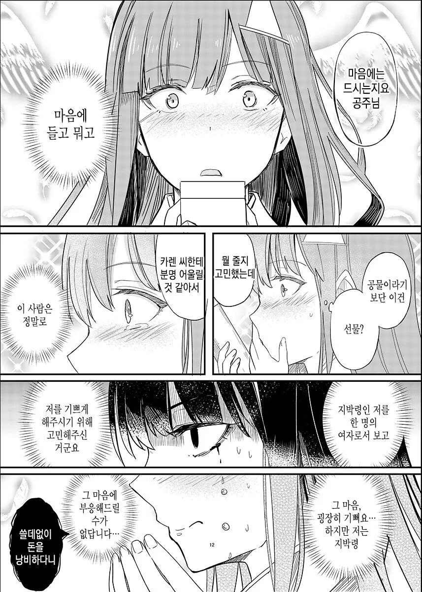 지박령에게 시달리는 불행한 직장인.manhwa - 이미지 12