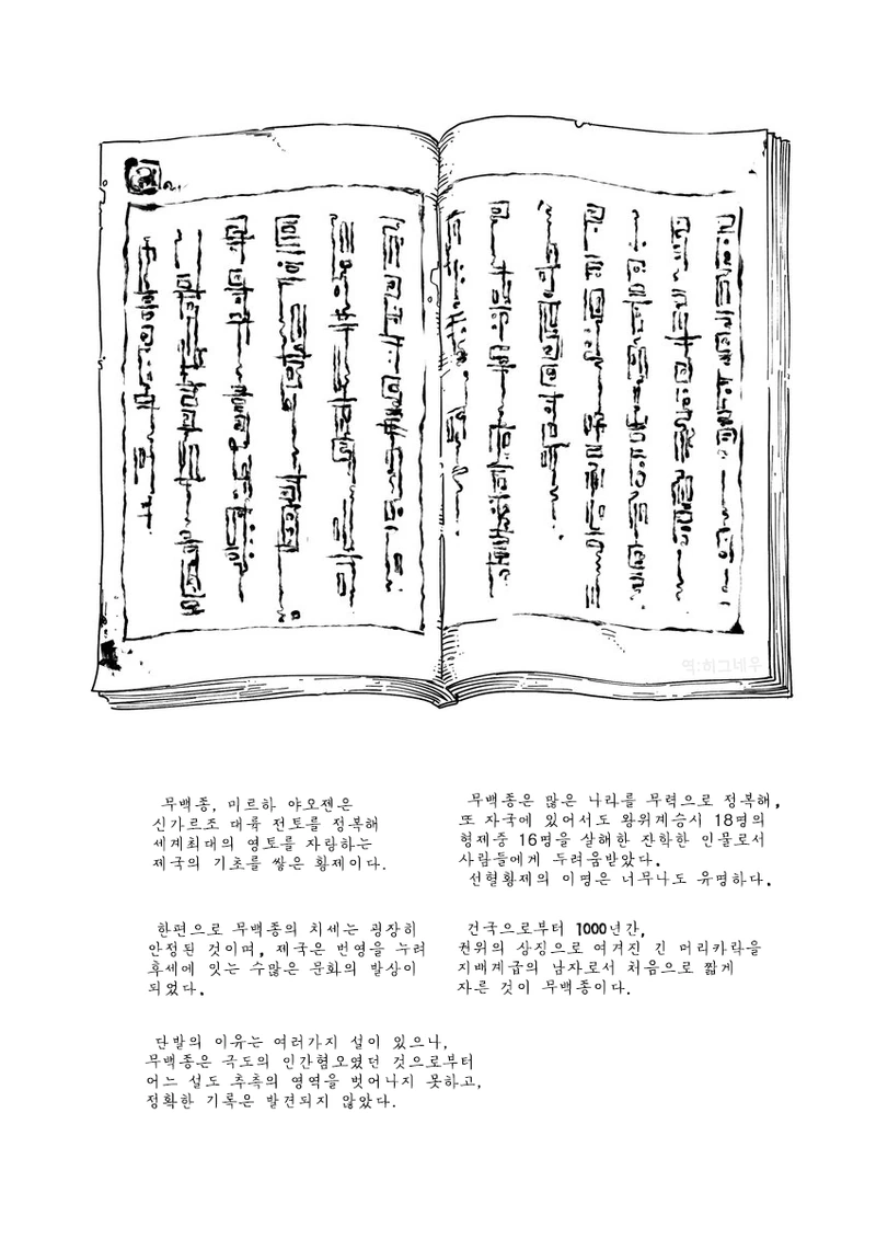 피도 눈물도 없는 어떤 왕의 이야기 Manhwa. - 이미지 20
