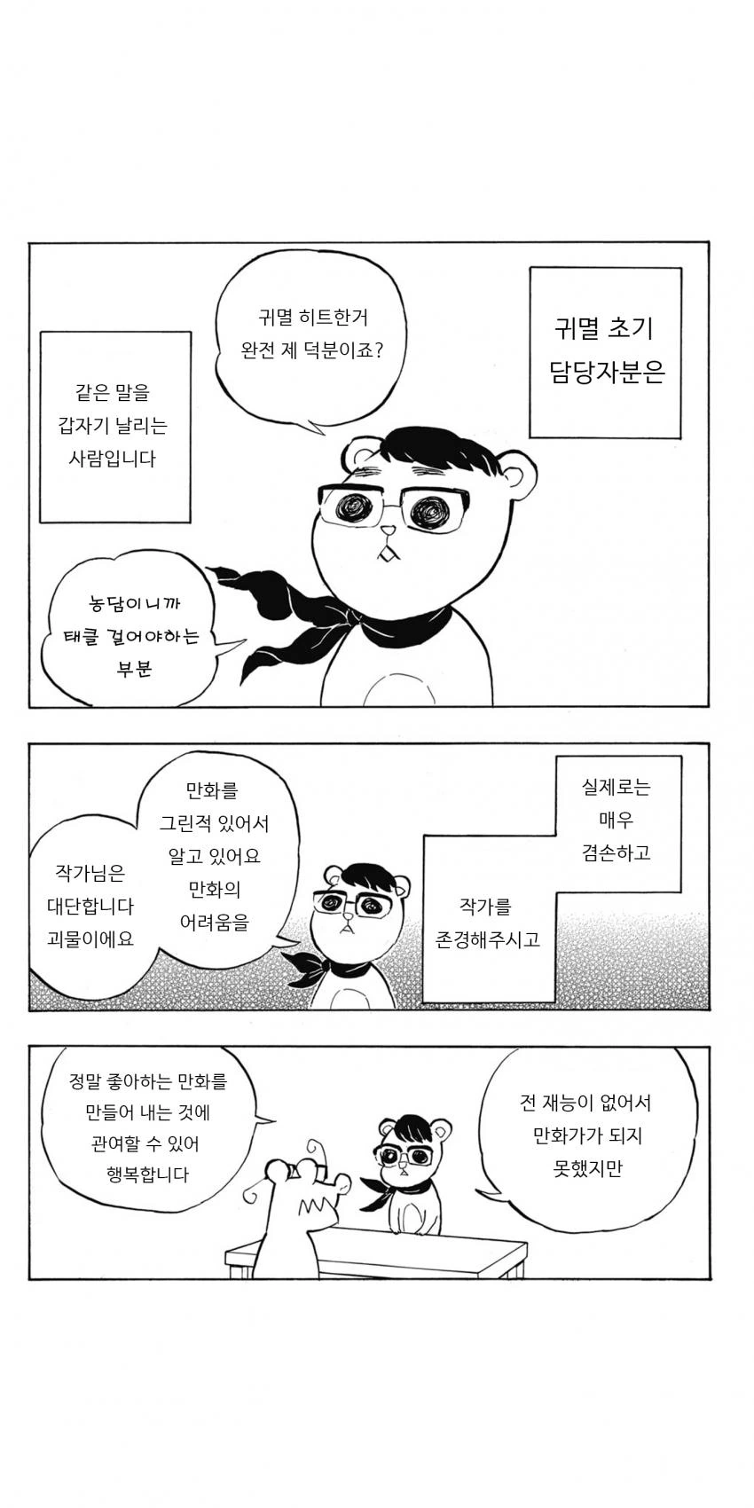 귀멸) 작가 후기 만화.manwha