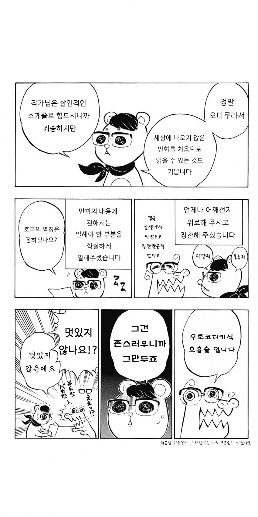 귀멸) 작가 후기 만화.manwha - 이미지 2