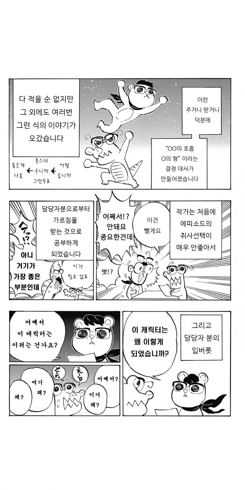 귀멸) 작가 후기 만화.manwha - 이미지 3