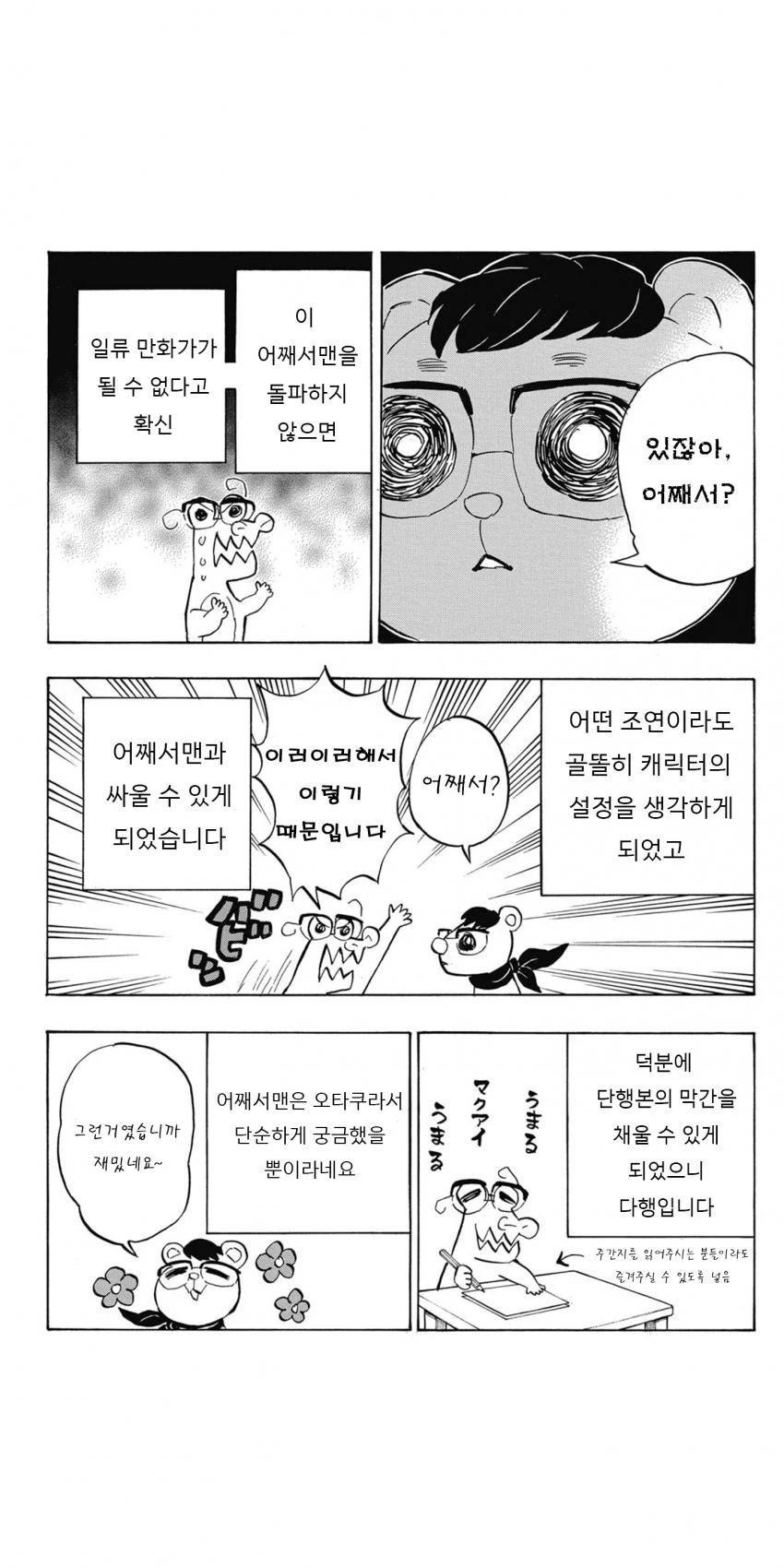귀멸) 작가 후기 만화.manwha - 이미지 4