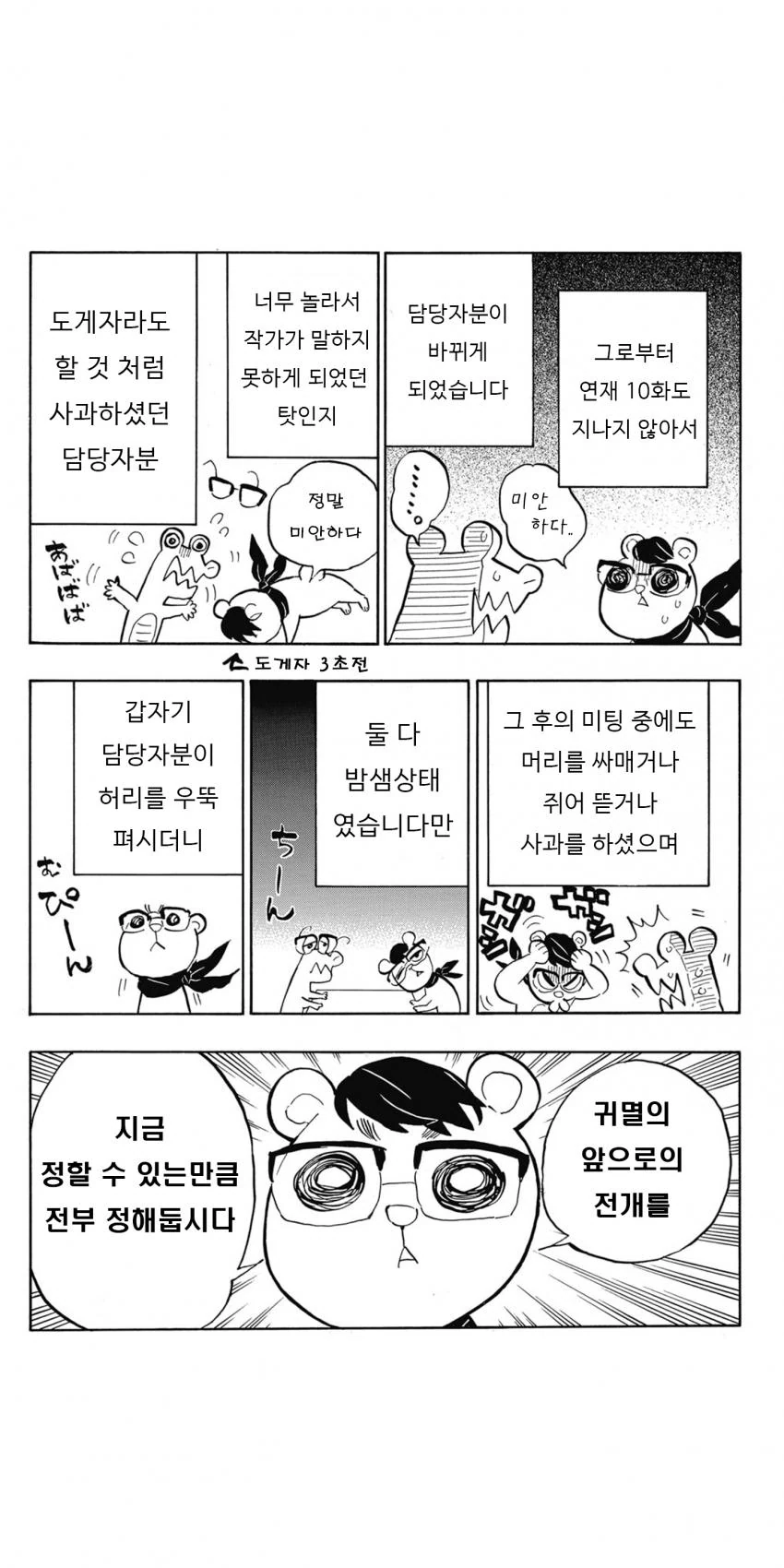 귀멸) 작가 후기 만화.manwha - 이미지 5