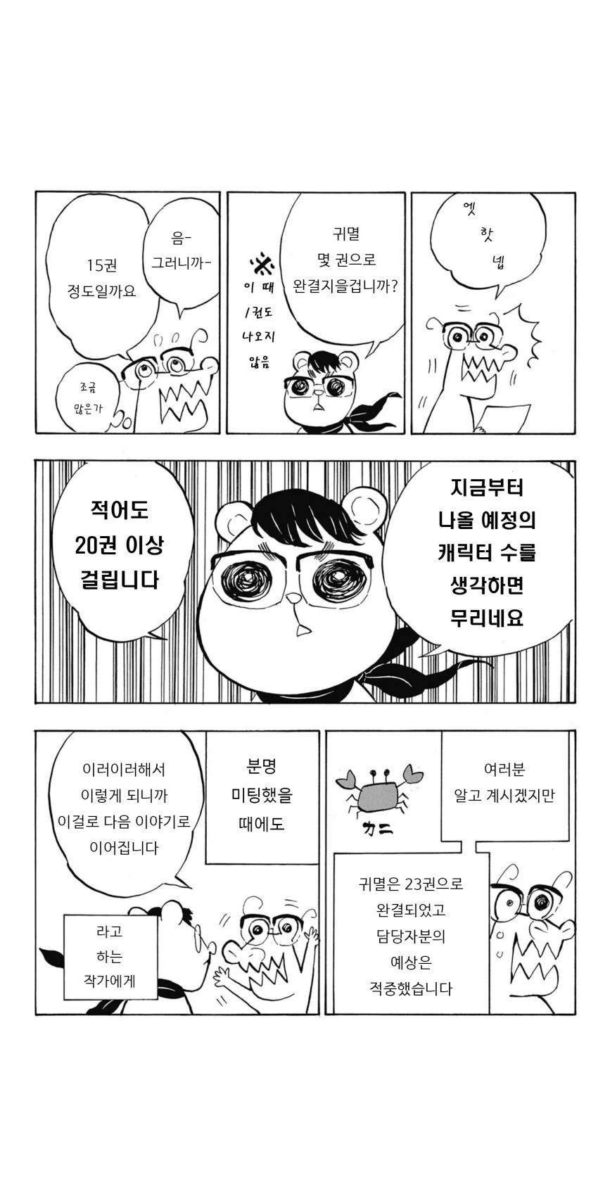 귀멸) 작가 후기 만화.manwha - 이미지 6