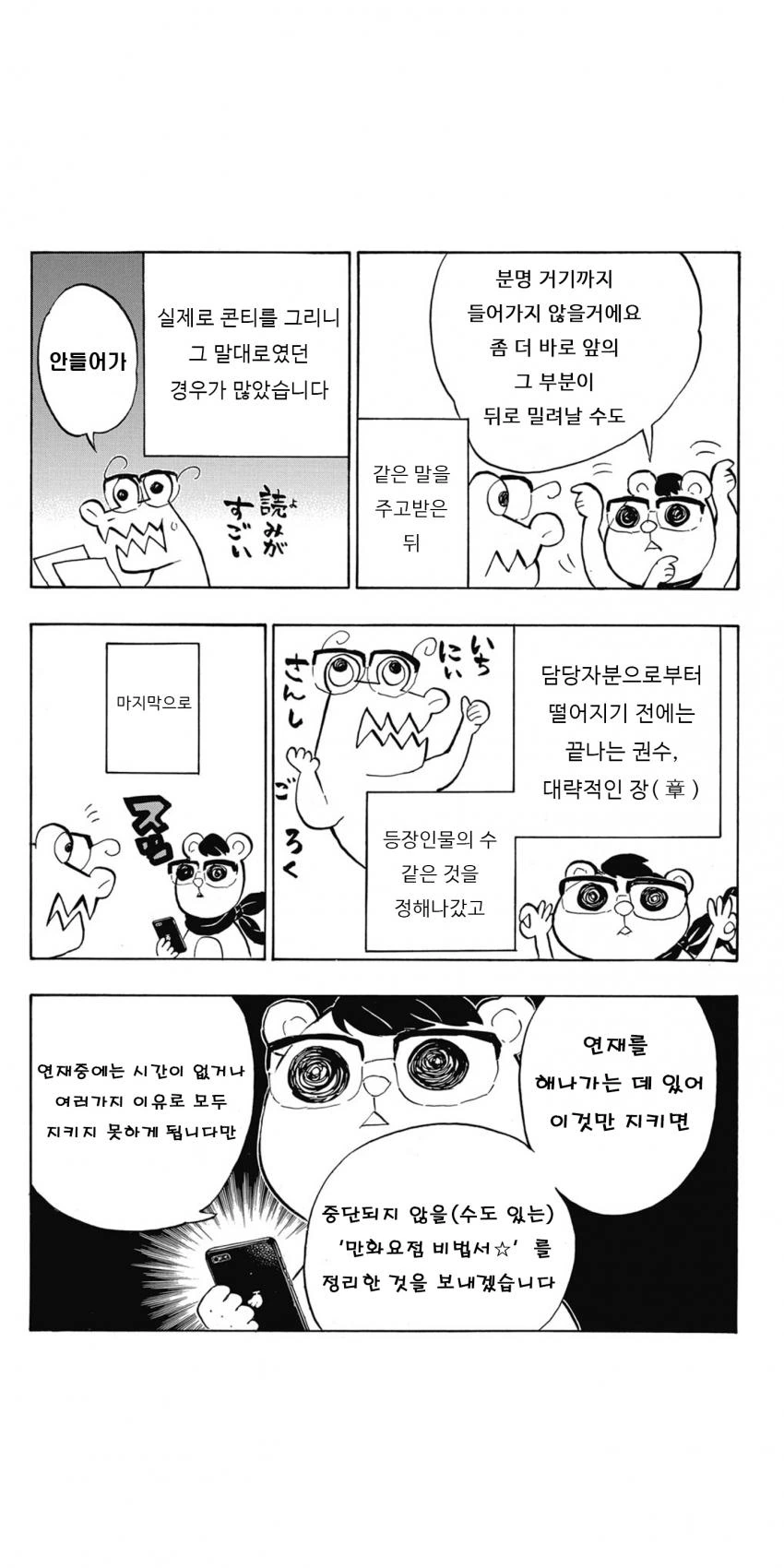 귀멸) 작가 후기 만화.manwha - 이미지 7