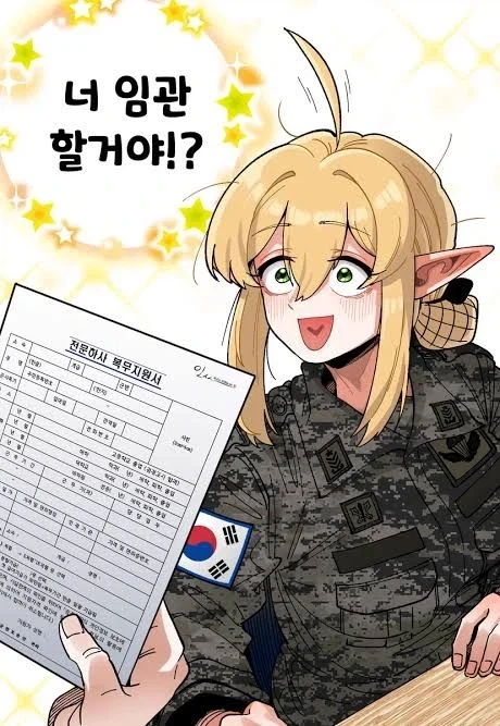 전문하사 임관할 때 극과 극 반응
