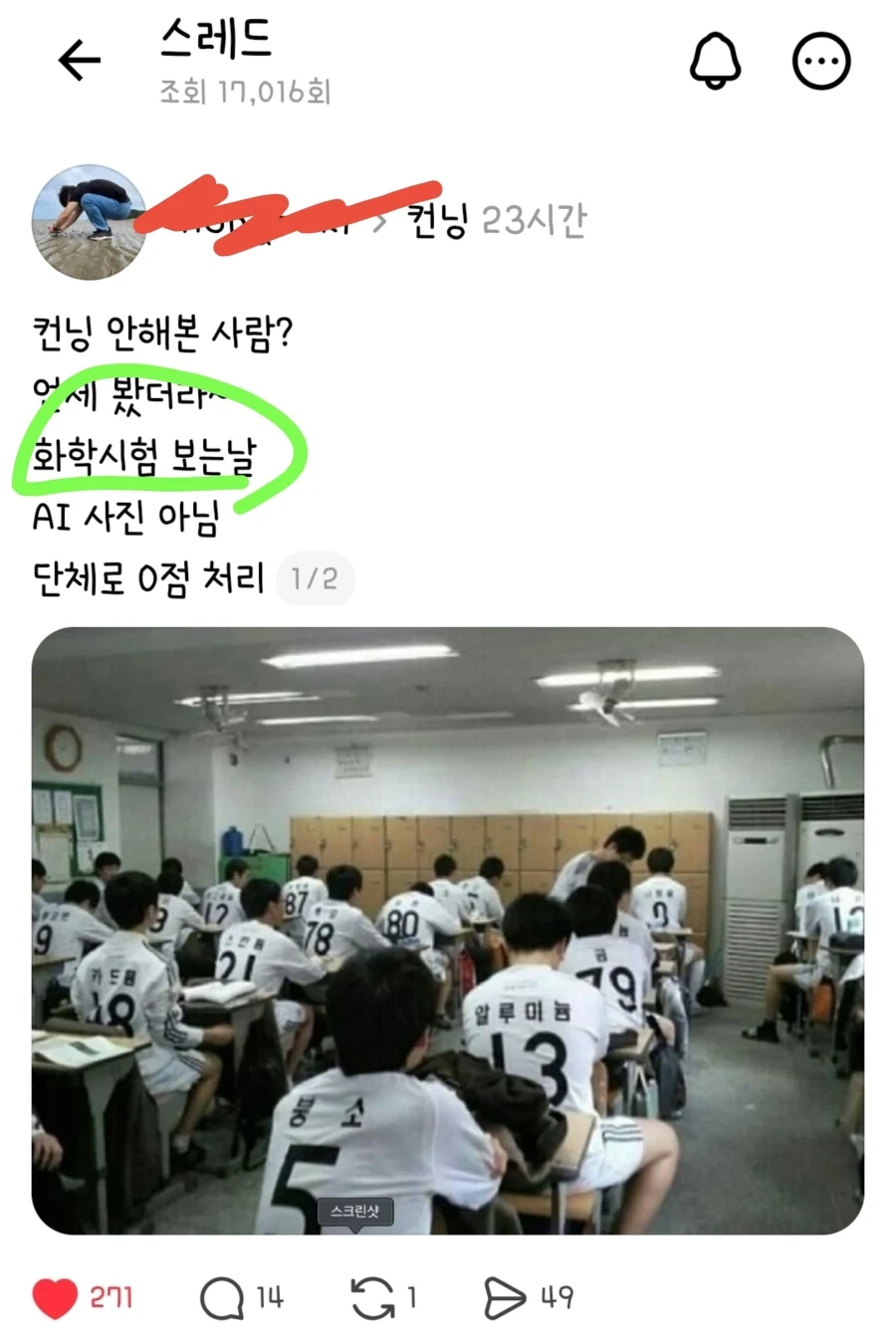 커닝 레전드