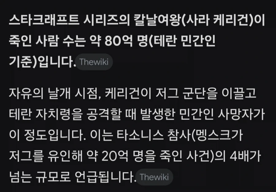 스타) 양심뒤졌다는 케리건의 대사 - 이미지 2