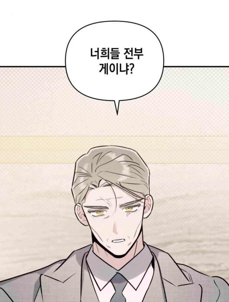 너희 전부 게이냐?