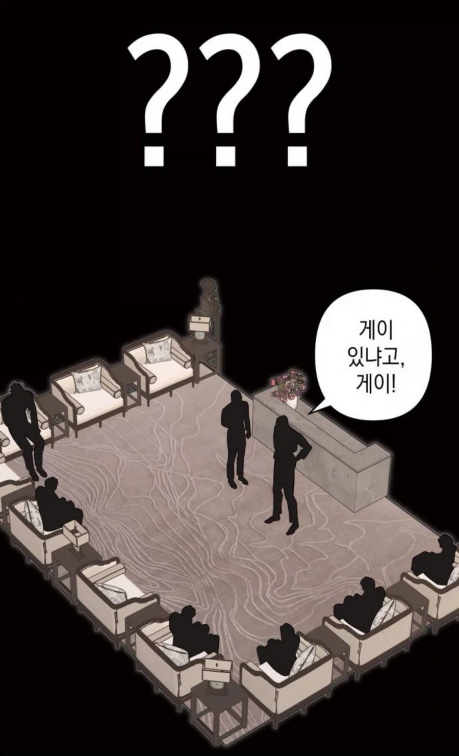 너희 전부 게이냐? - 이미지 2