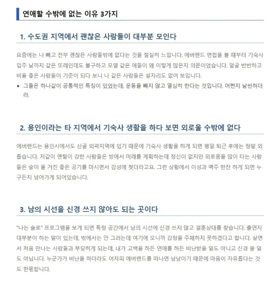 동물의 왕국이라는 에버랜드 알바