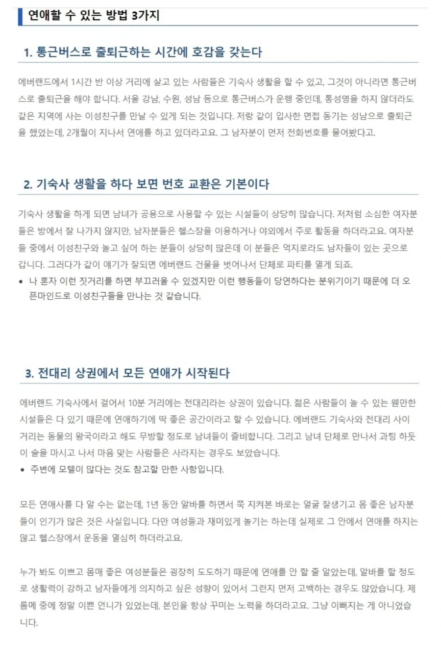 동물의 왕국이라는 에버랜드 알바 - 이미지 2