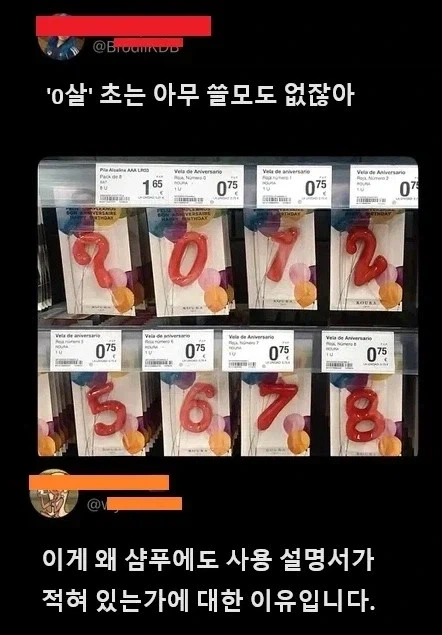 ＇0살＇ 초는 왜 있는거야?