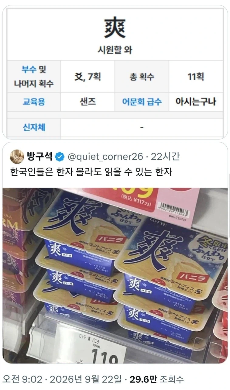 "爽시원할 와"