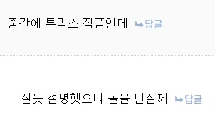 뭐? 탑툰이 저질 떡툰 플랫폼이라고?? - 이미지 3
