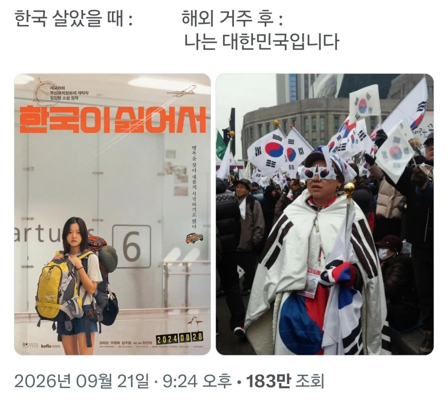 한국 싫어하면 해외에 살아봐라.jpg