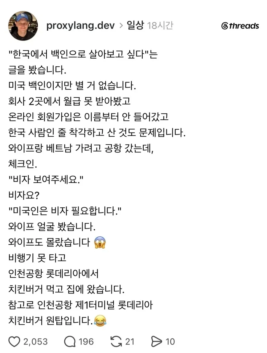 한국에서 백인으로 살아간다는것