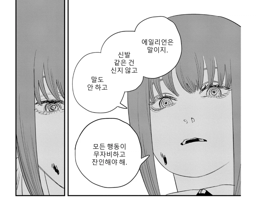에일리언 어스를 보면 내면의 마키마가 이렇게 속삭임