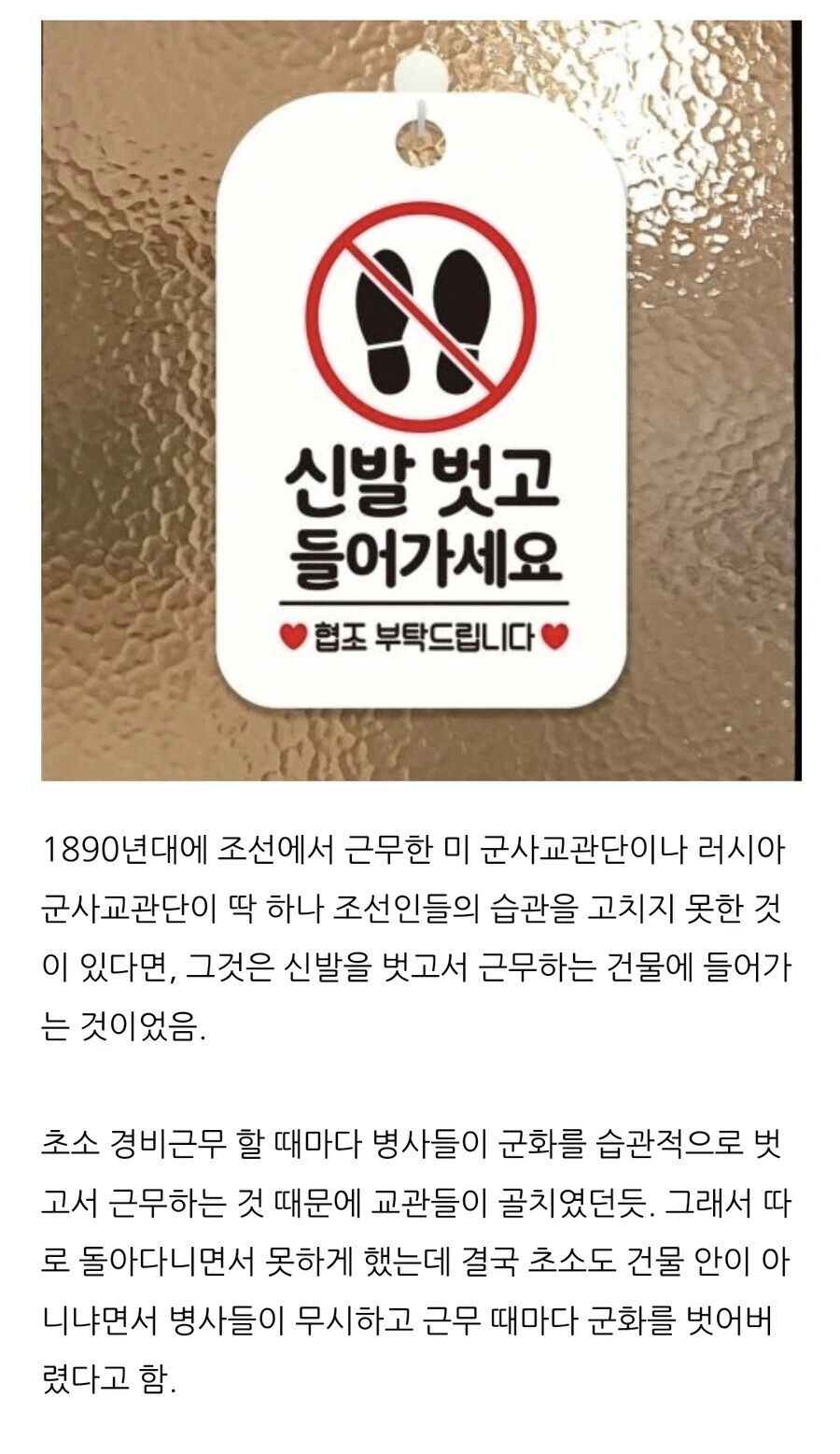 근대사 에피소드 : 신발 벗는 것에 진심이셨던 조상님들.