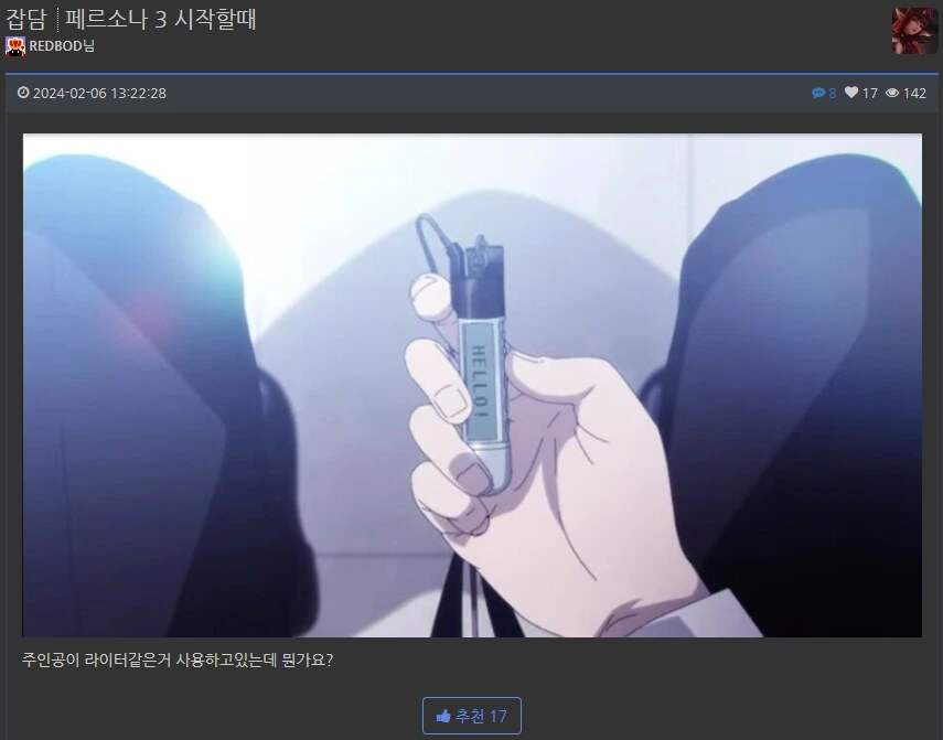 페르소나3 주인공 특