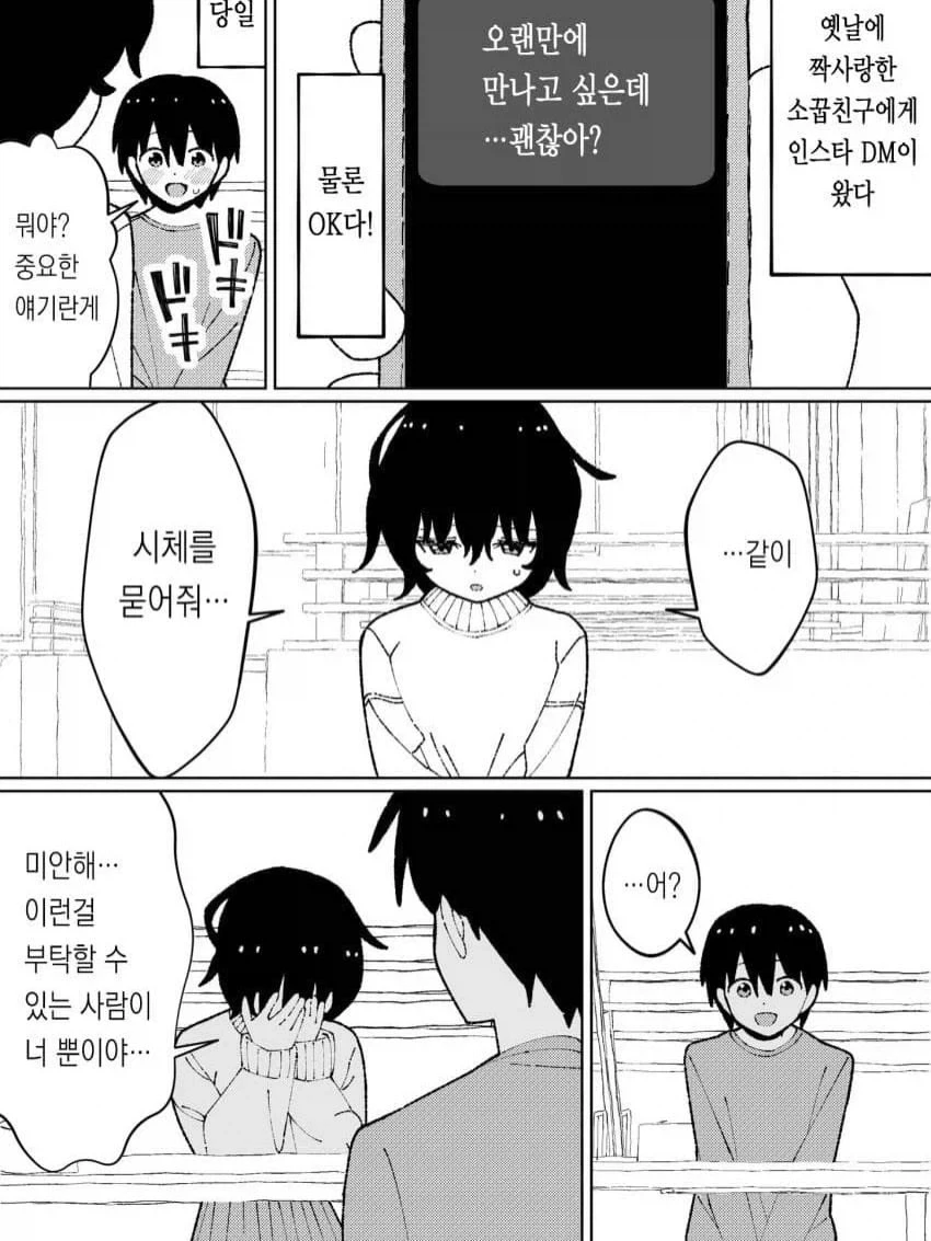 예전에 좋아했던 소꿉친구와 재회하는 이야기