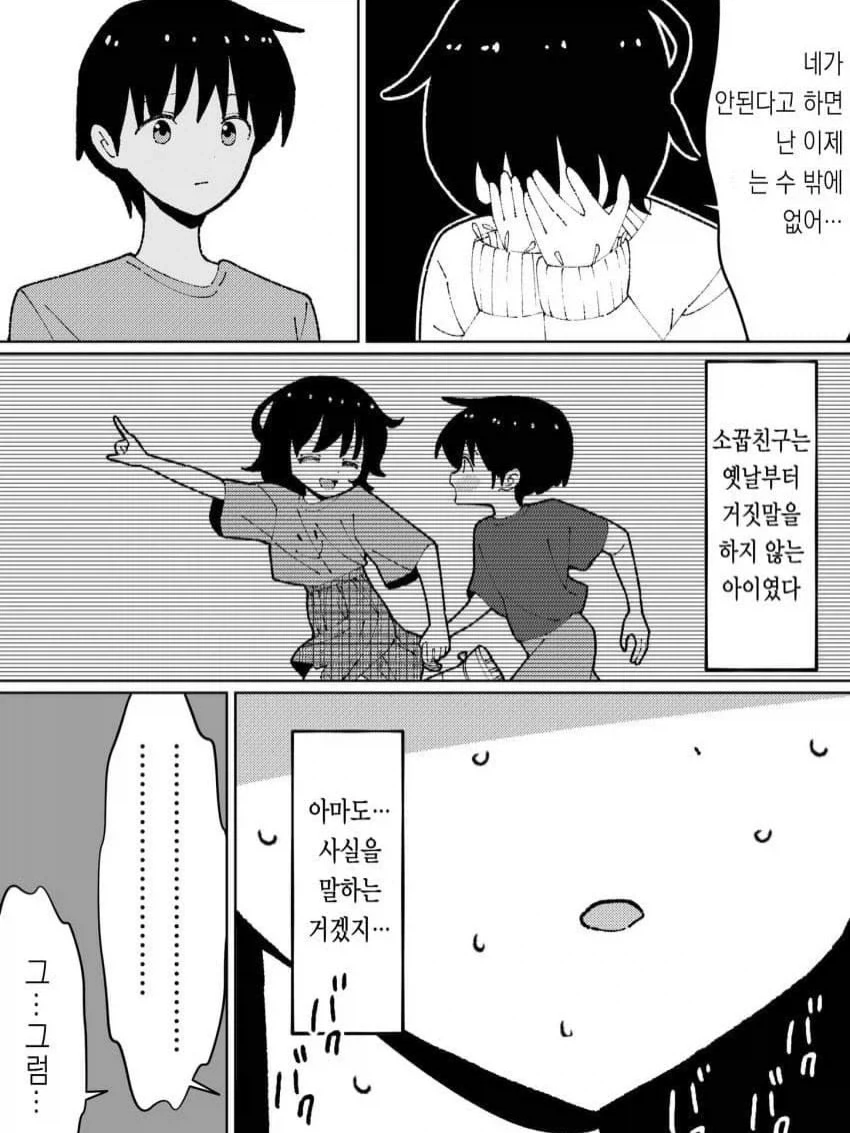 예전에 좋아했던 소꿉친구와 재회하는 이야기 - 이미지 2