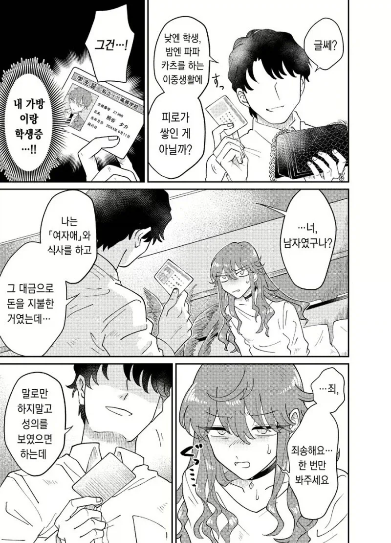 여장하고 파파카츠 하다가 걸린 남자 - 이미지 4