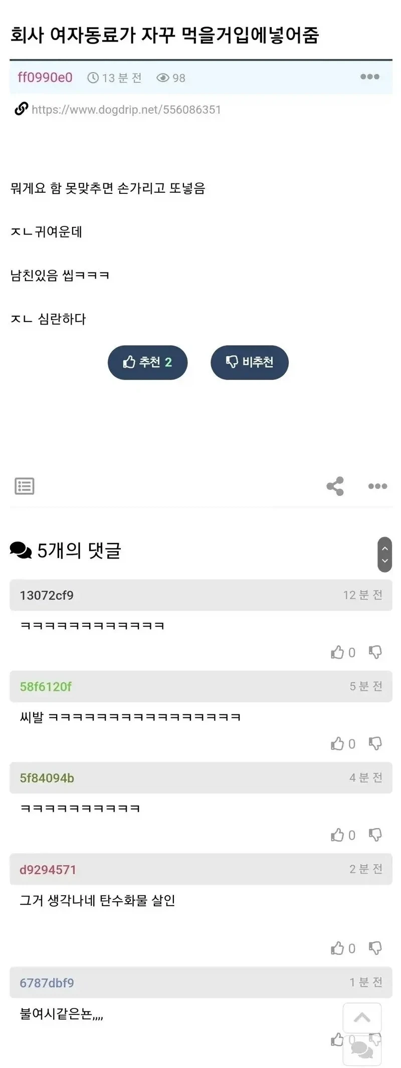 회사 여자동료가 입에 자꾸 뭘 넣어줌.jpe