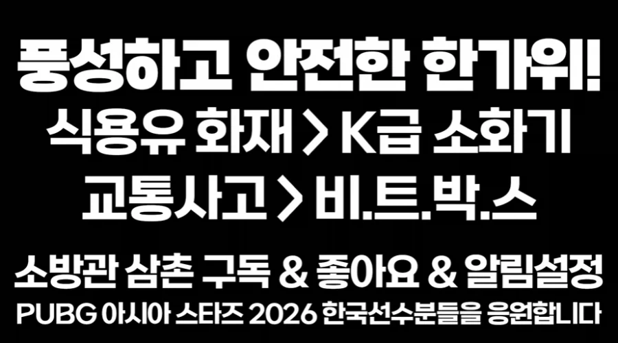 소방관삼촌) 수상할 정도로 유행에 민감한 방관아재 ㄷㄷ - 이미지 6