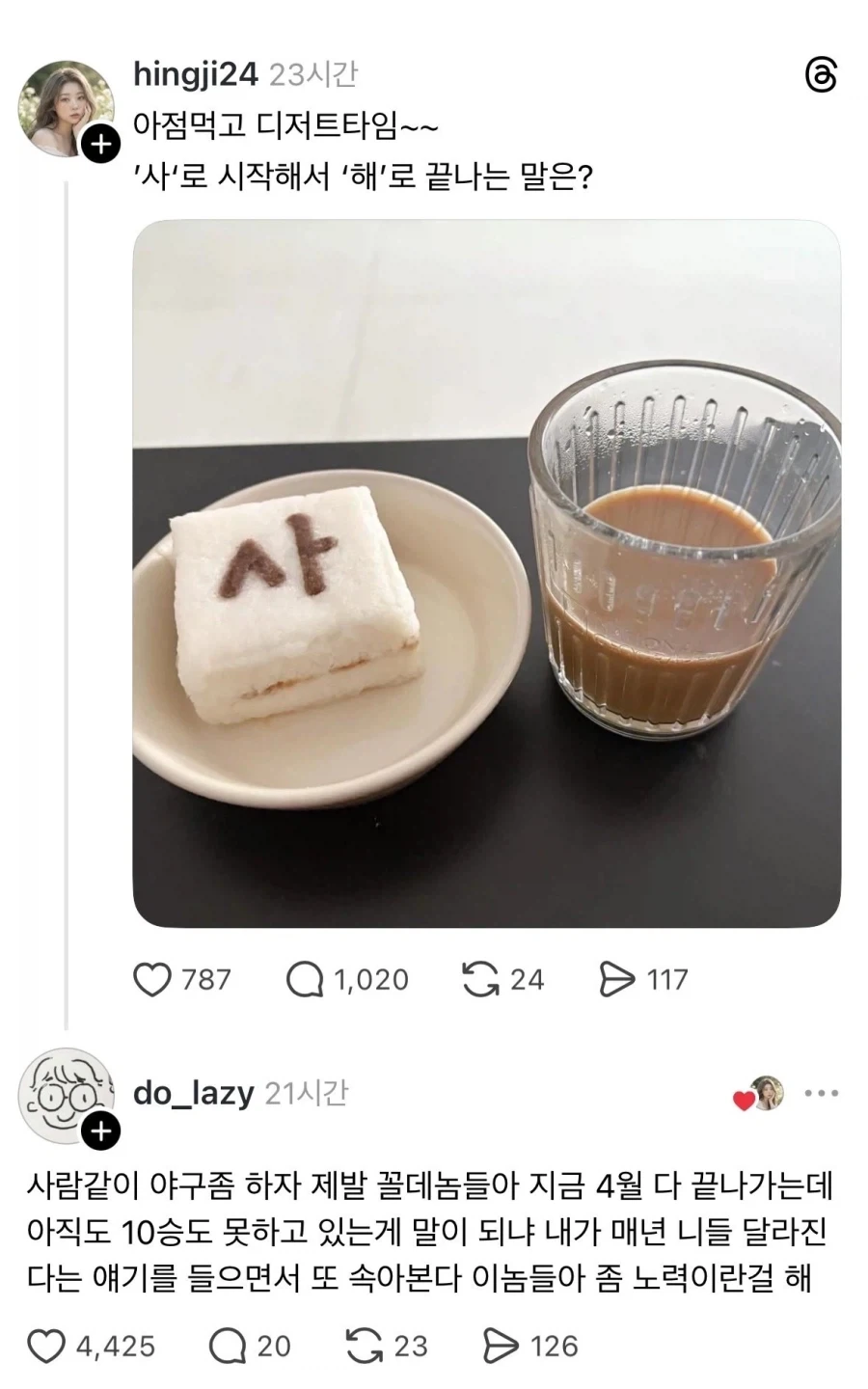 ‘사’로 시작해서 ‘해’로 끝나는 말은?