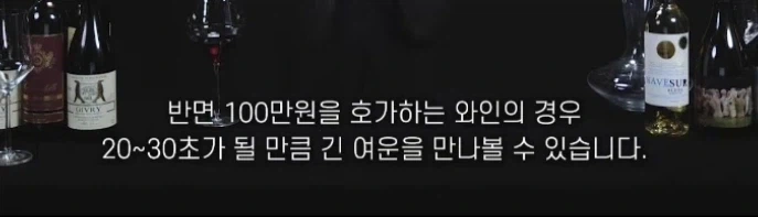10만원 와인 vs 100만원 와인 - 이미지 8