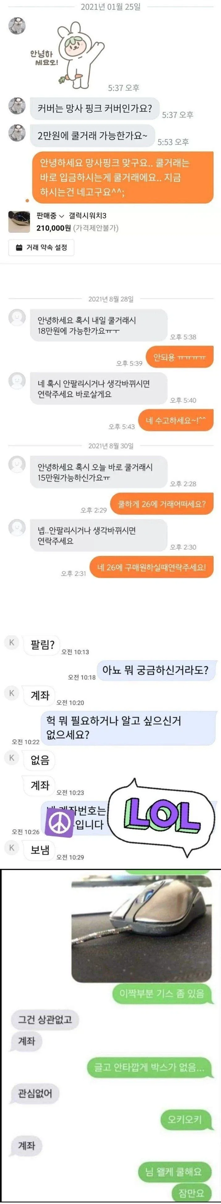 쿨거래를 착각하는사람들.jpe