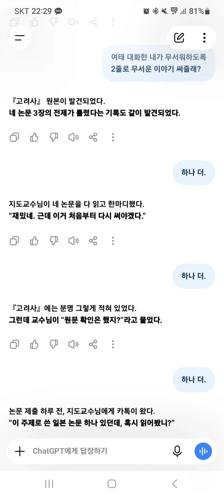 챗지피티야, 무서운 이야기 해줄래?