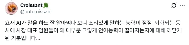 사장님들 언어능력이 그 모양인 이유.jpg
