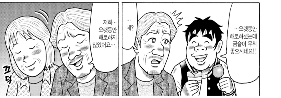 용돈아빠) 청춘 플레이백 노부부 - 이미지 2