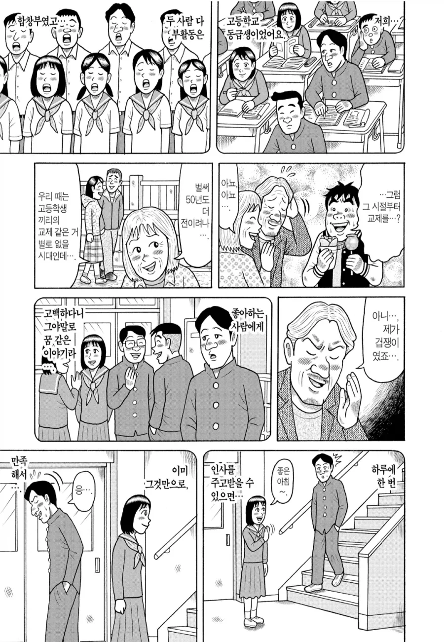 용돈아빠) 청춘 플레이백 노부부 - 이미지 4