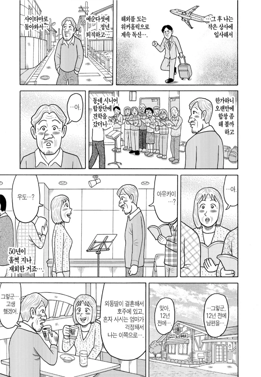 용돈아빠) 청춘 플레이백 노부부 - 이미지 6