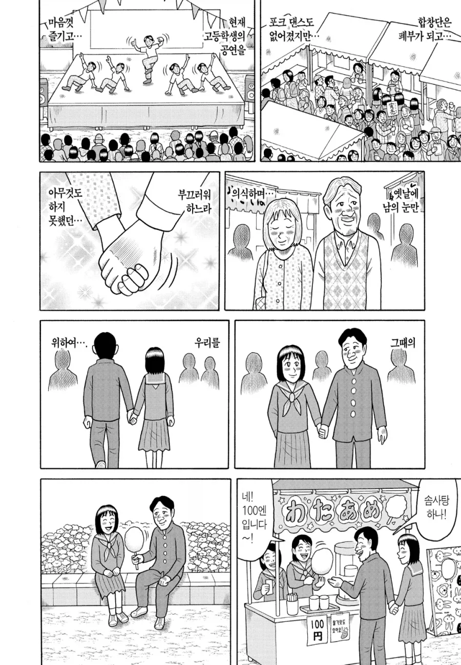 용돈아빠) 청춘 플레이백 노부부 - 이미지 12