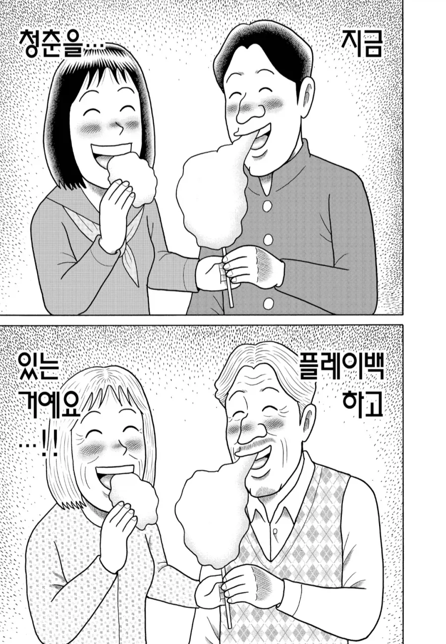 용돈아빠) 청춘 플레이백 노부부 - 이미지 13
