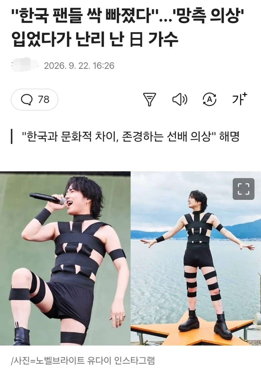 의상 때문에 한국팬급감한 일본가수