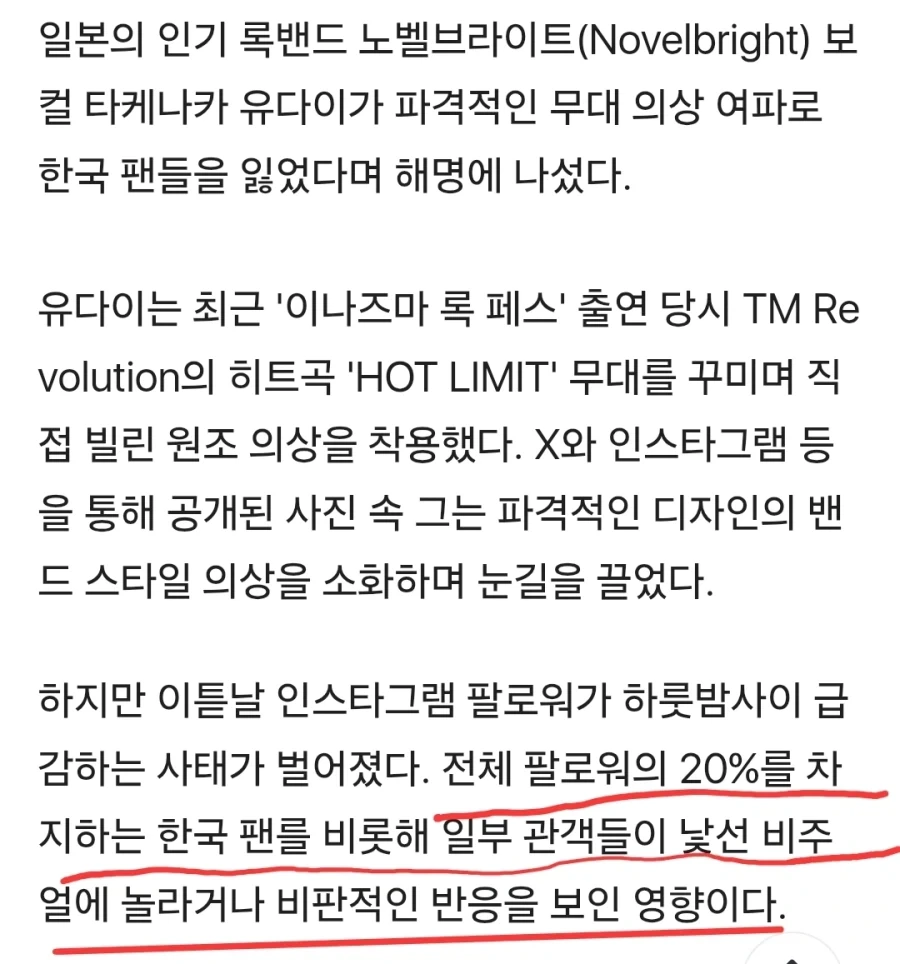 의상 때문에 한국팬급감한 일본가수 - 이미지 2