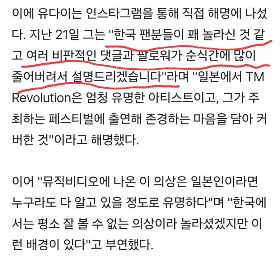 의상 때문에 한국팬급감한 일본가수 - 이미지 3