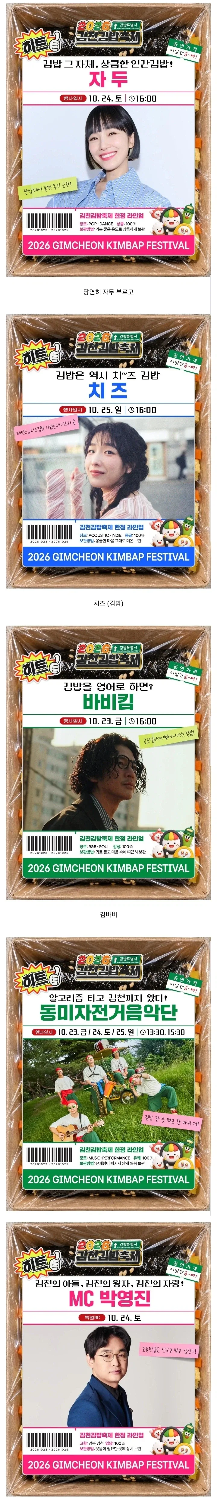 2026 김천김밥축제 행사 라인업
