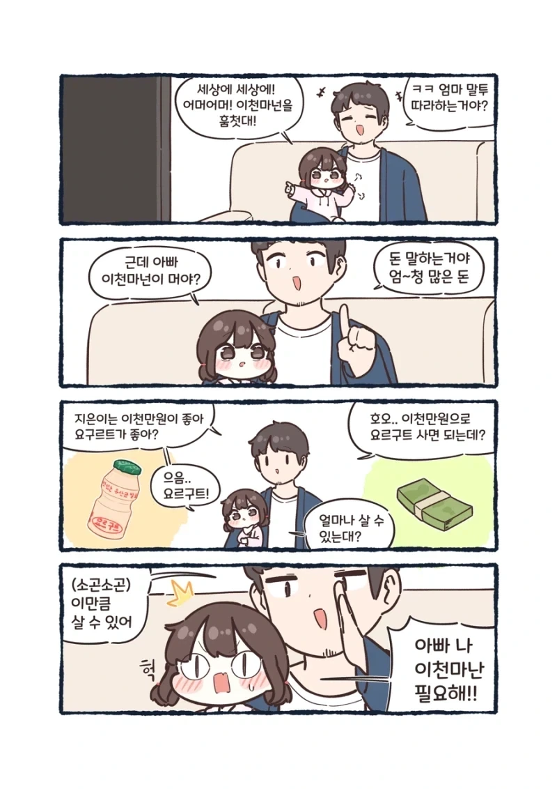 갑자기 이천만 원이 필요하다는 딸