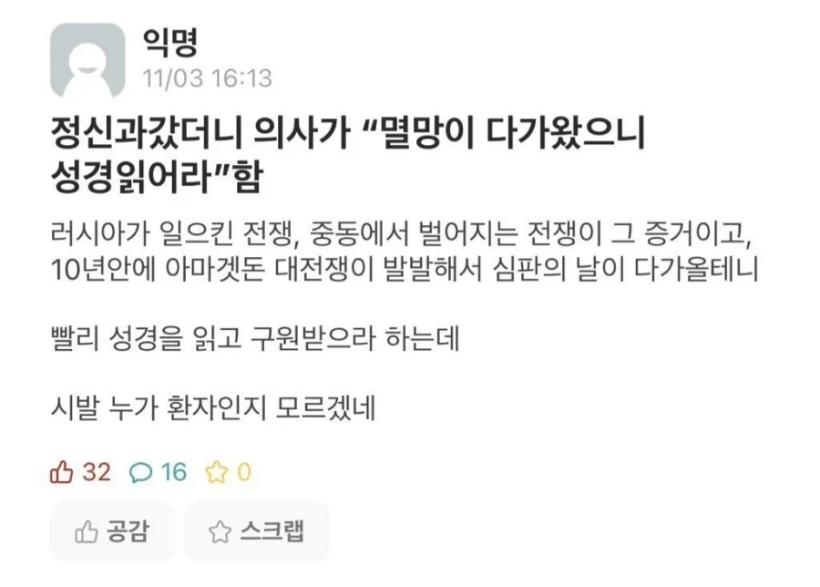 정신과 갔더니 의사가 헛소리함