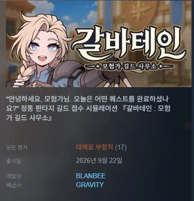 국산 신작 게임이 하루만에 ＇대체로 부정적＇ 찍은 이유.jpg