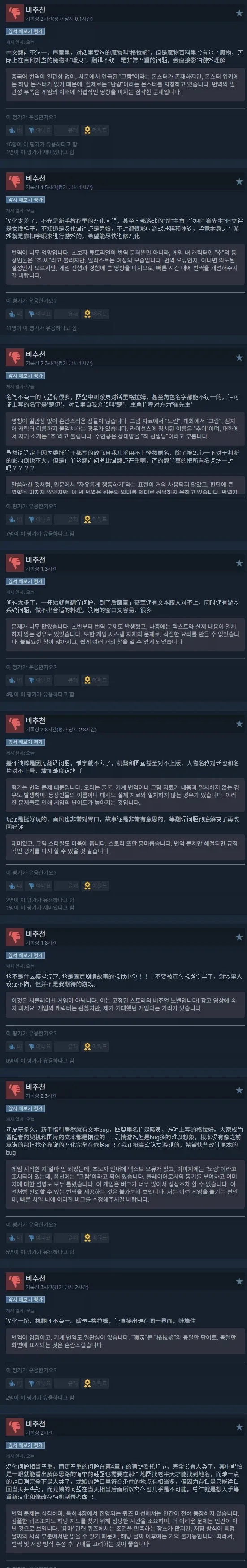 국산 신작 게임이 하루만에 ＇대체로 부정적＇ 찍은 이유.jpg - 이미지 2