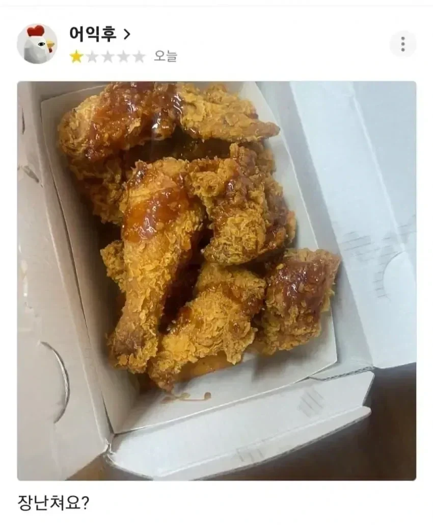 배달의 민족 별점 한 개 받은 양념치킨 사진
