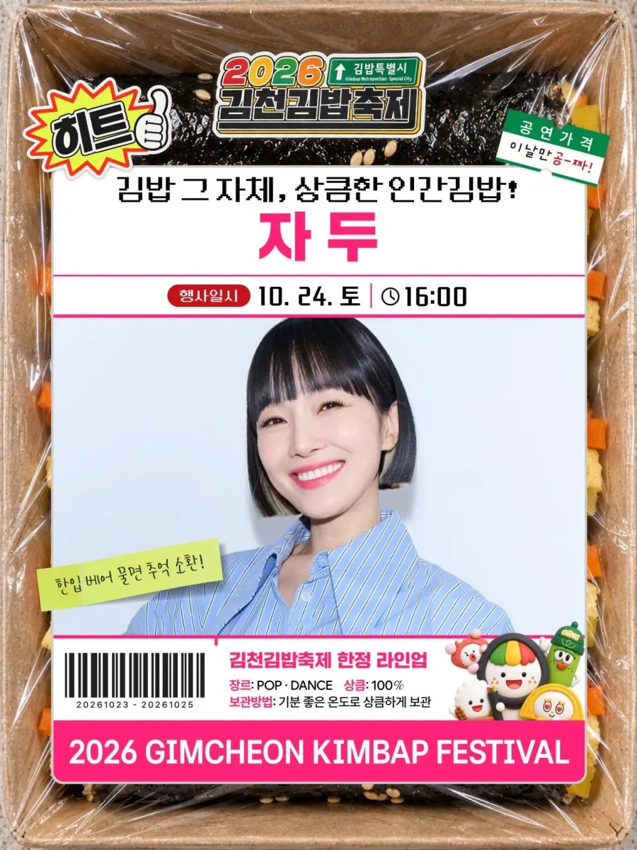 2026 김천김밥축제 행사 라인업