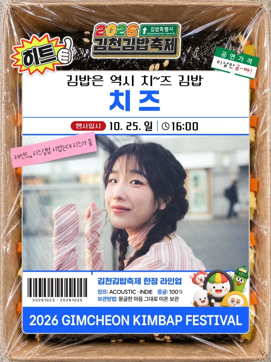 2026 김천김밥축제 행사 라인업 - 이미지 2